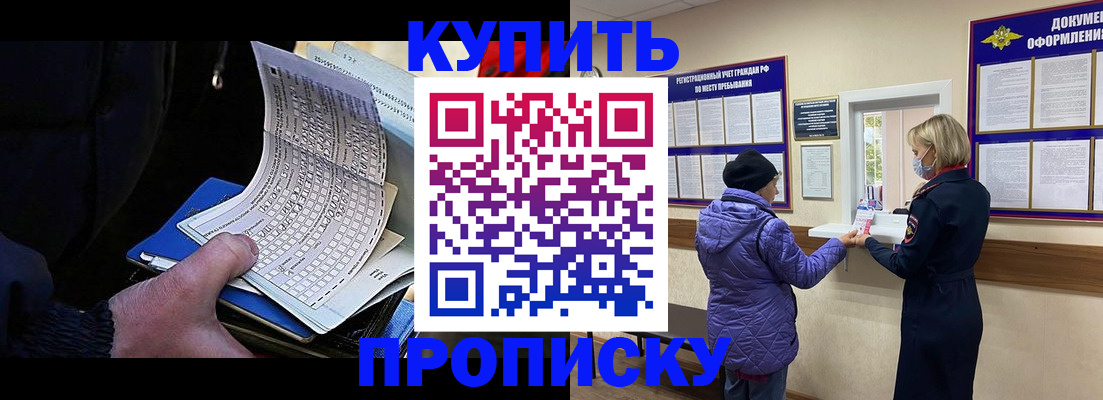 временная прописка в Буйе