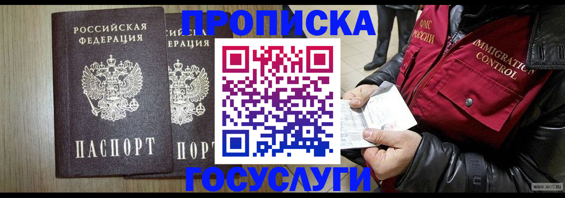прописка в Буйе