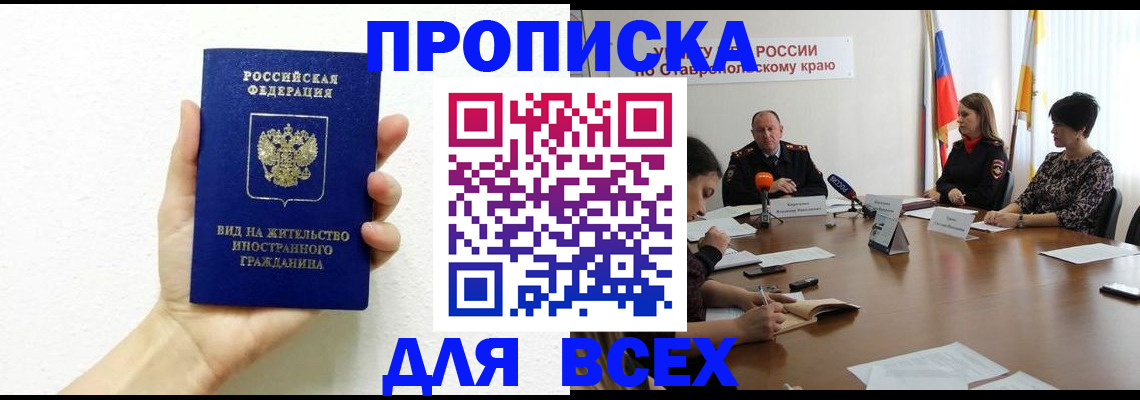 прописка для кредита в Буйе