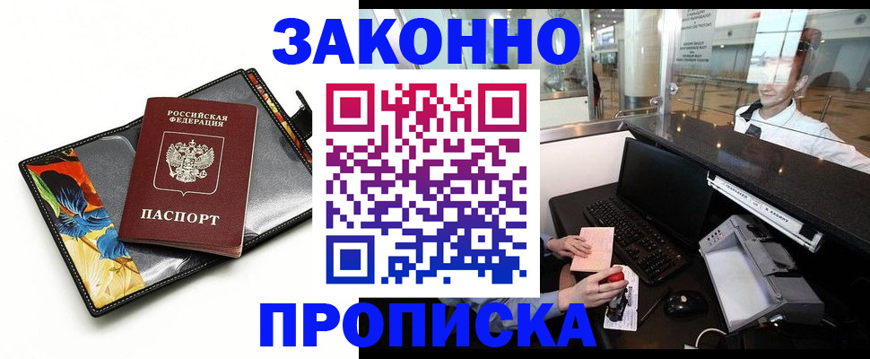 прописка 2025 в Буйе