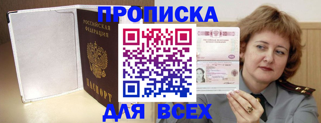 временная регистрация для всех в Буйе