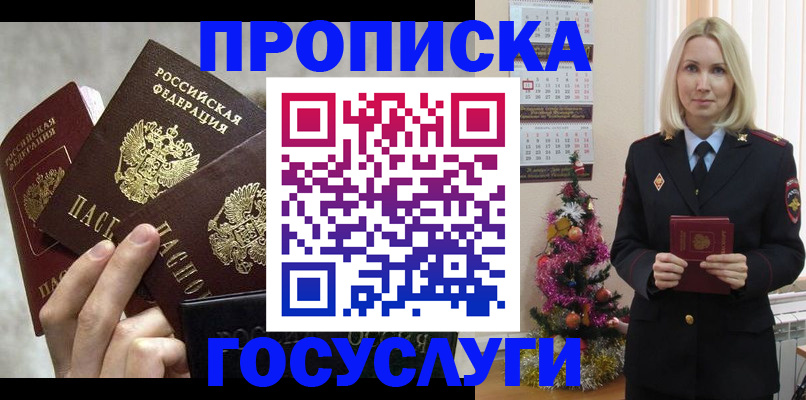 прописка в квартире в Буйе