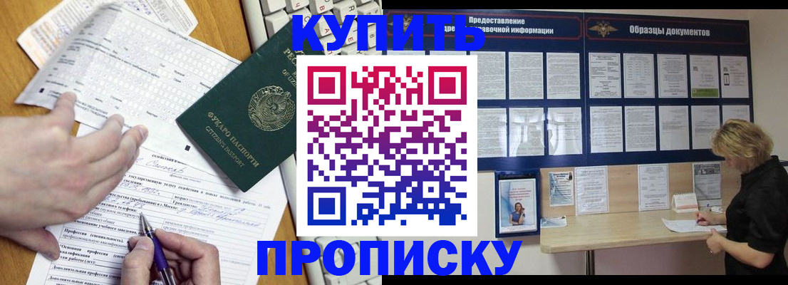 прописка для кредита в Буйе